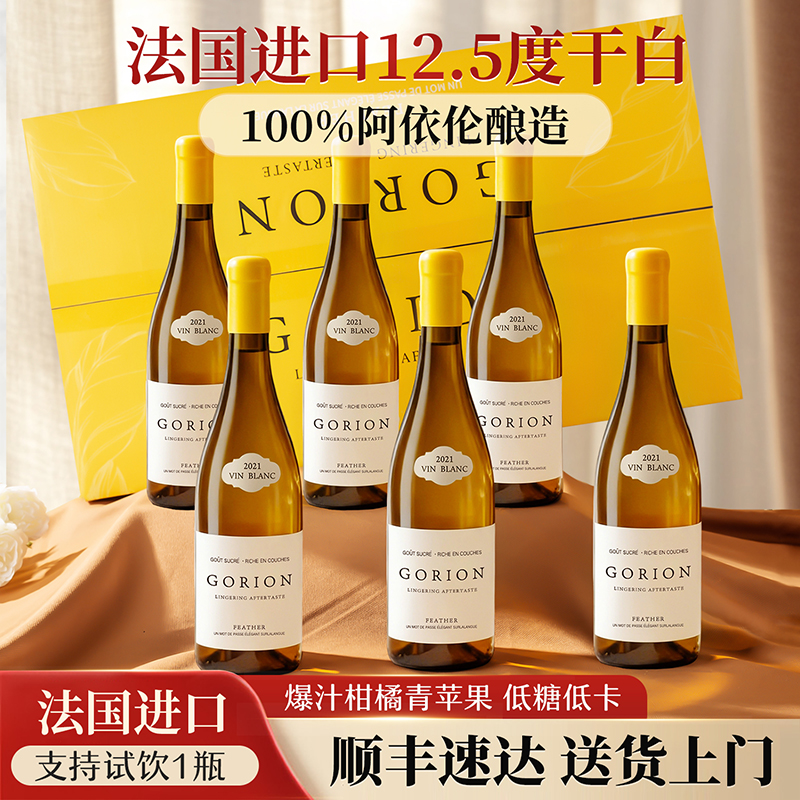 法国进口翎羽干白葡萄酒100%阿依伦12.5度干型红酒正品官方旗舰店