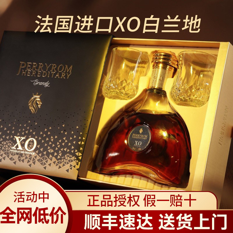 法国进口白兰地XO洋酒帕瑞罗40度口粮酒官方正品礼盒装生日礼物