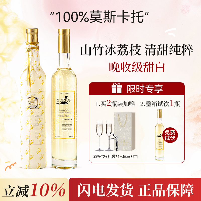 山竹冰荔枝茉莉甜白葡萄酒莫斯卡托晚收冰酒女士微醺甜酒雷司令