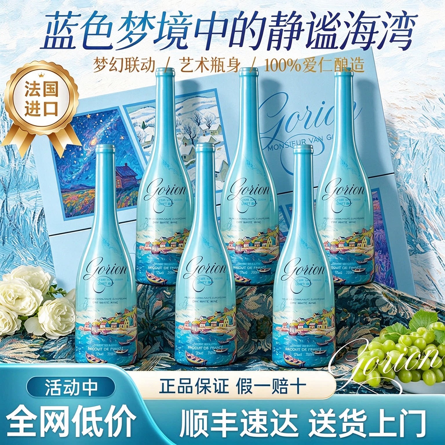 法国进口梵高白葡萄酒整箱礼盒装红酒晚熟干白微醺女酒官方旗舰店
