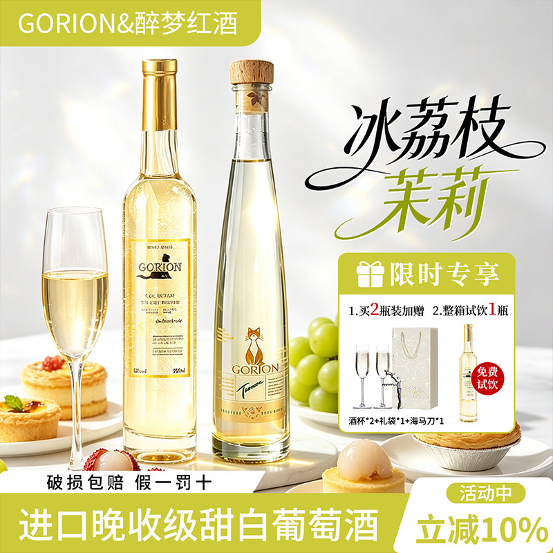 德国雷司令半甜白葡萄酒进口红酒晚收甜白女士微醺冰酒莫斯卡托