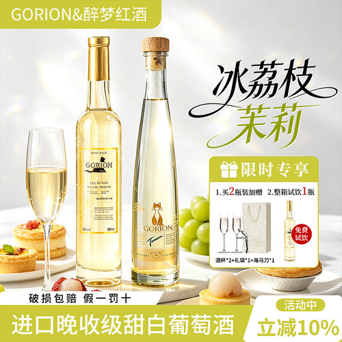 山竹冰茉莉莫斯卡托甜白葡萄酒