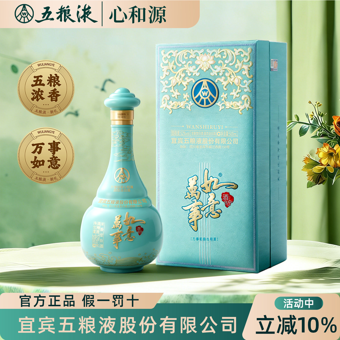 五粮液股份出品52度浓香型白酒万事如意心和源盛世佳送礼送长辈