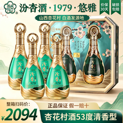 汾杏1979悠雅清香型白酒53度清香型礼盒装杏花村酒官方正品旗舰店