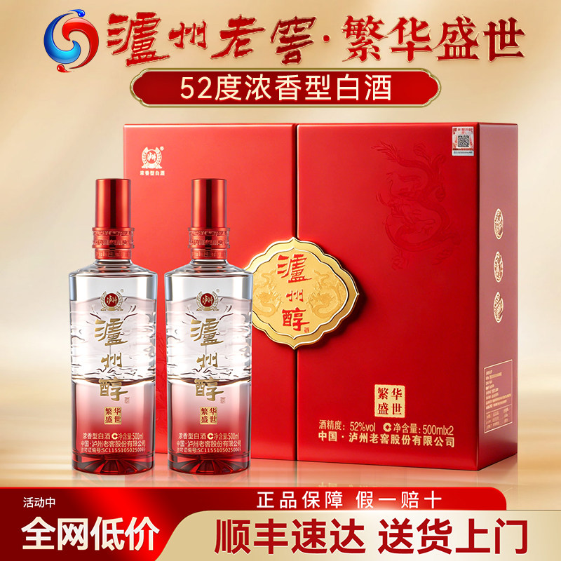 泸州老窖52度浓香型白酒送礼送长辈整箱纯粮食酒官方正品旗舰店