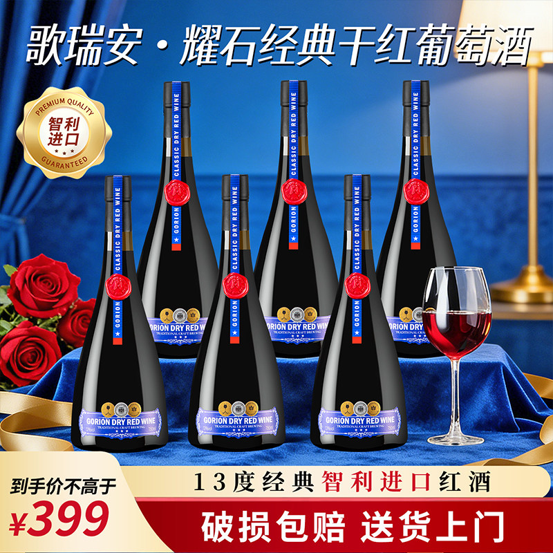 智利进口干红葡萄酒歌瑞安13度整箱红酒礼盒装官方正品送礼热红酒