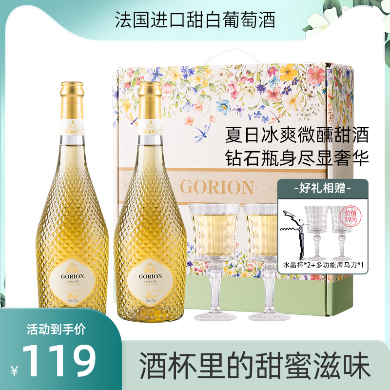 法国进口甜白葡萄酒11度小甜酒女生微醺甜酒整箱礼盒装送酒杯
