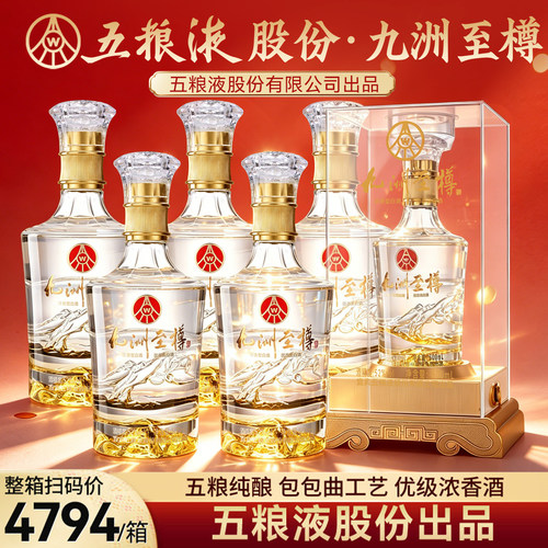 五粮液股份出品52度浓香型白酒纯粮食酒九洲至樽官方正品送长辈w