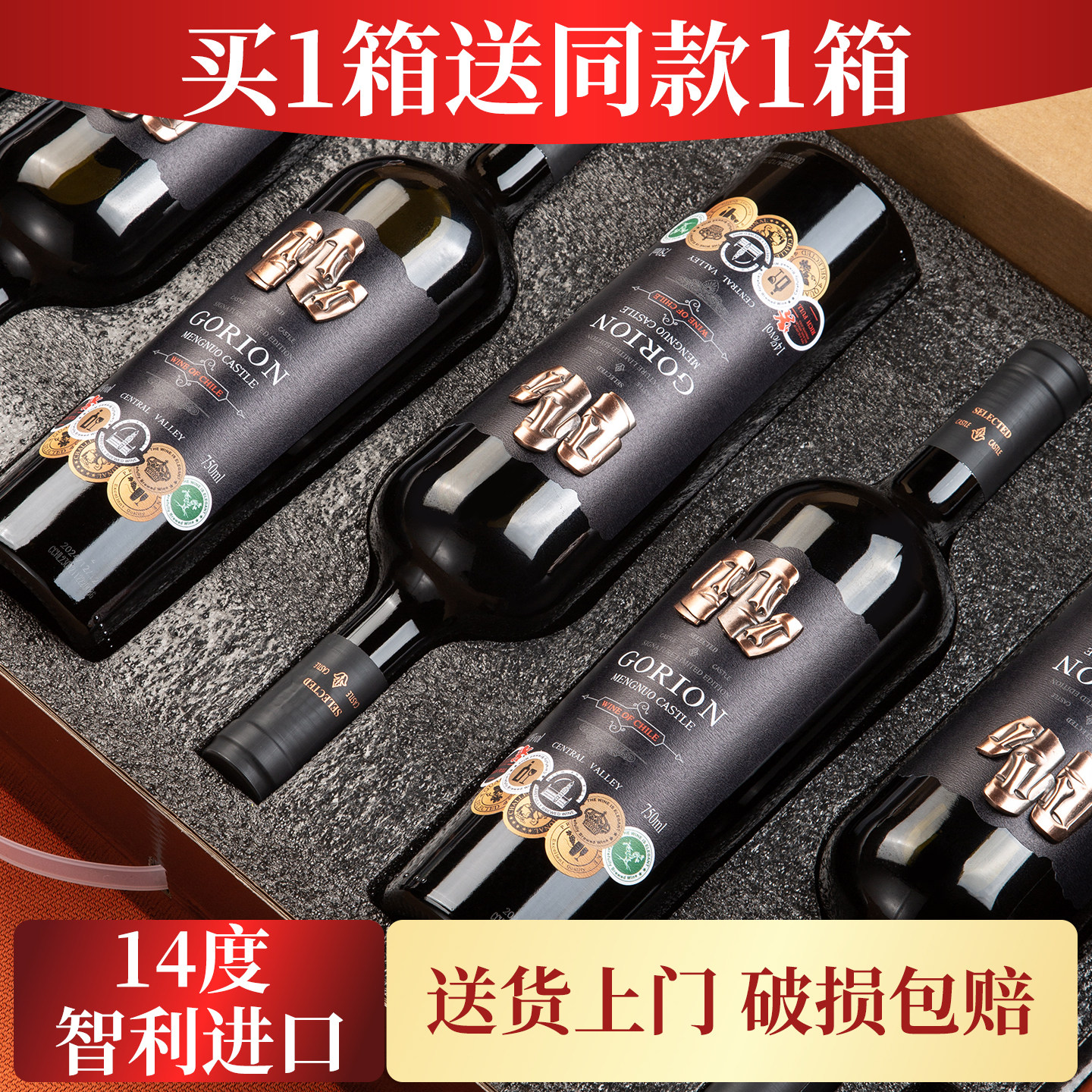 红酒整箱买一赠一14度智利进口干红葡萄酒官方正品中央山谷礼盒装