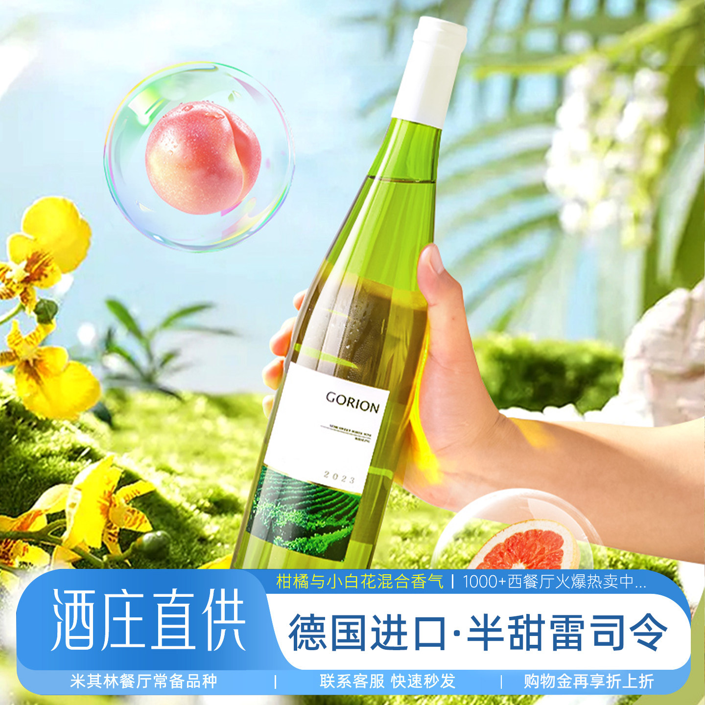 德国进口雷司令半甜白葡萄酒葡园干白微醺甜酒12度女生晚安酒红酒