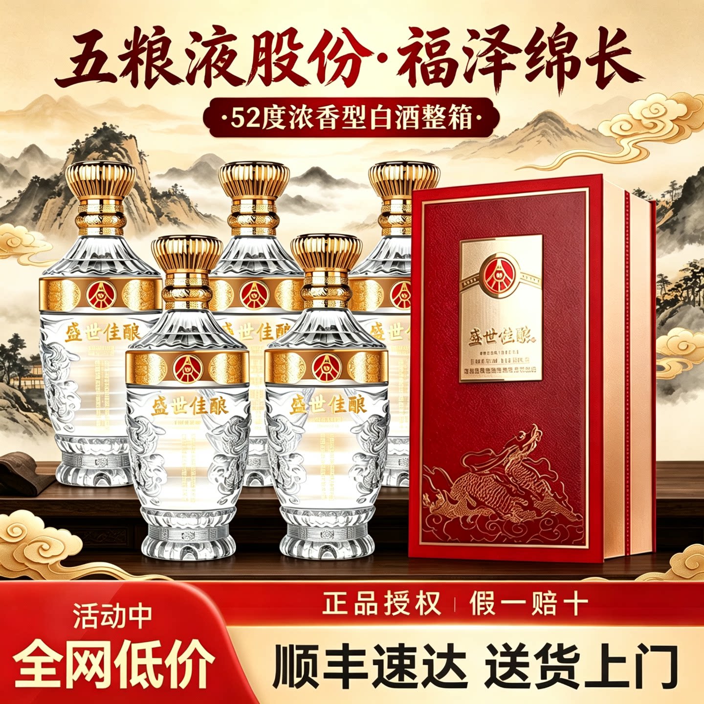五粮液股份酒52度浓香型白酒整箱官方正品旗舰纯粮食送礼送长辈w