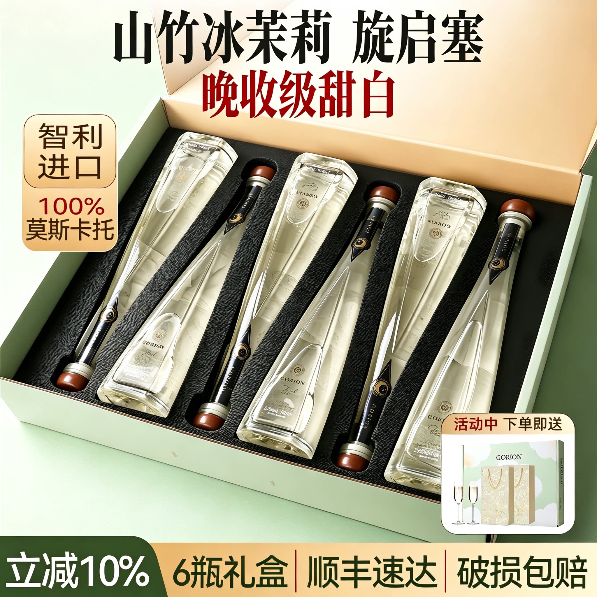 山竹冰茉莉莫斯卡托甜白葡萄酒进口红酒礼盒冰酒晚安女生生日礼物图片