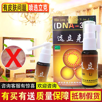 正品苗龙选立克喷剂立克喷剂鲜藓立清气雾喷剂杀真菌止痒抑老牌子