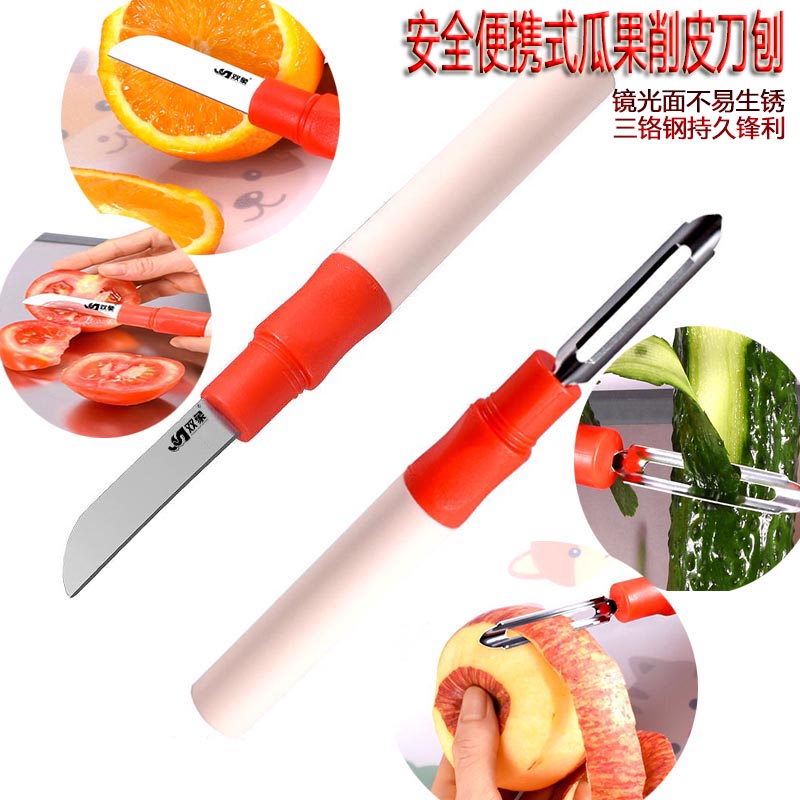 双头水果修皮刀学生宿舍办公便携