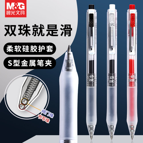 晨光双珠王按动中性笔0.5mm黑色