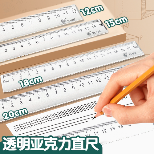亚克力弧形直尺波浪尺15cm透明尺子20厘米测量绘图小学生学习用品 - 封面