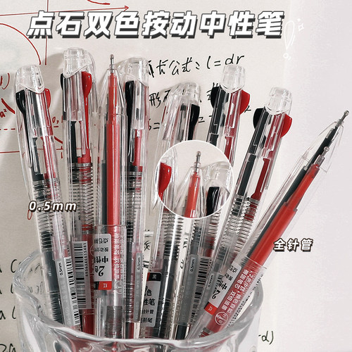 点石双色按动中性笔红黑双色水笔