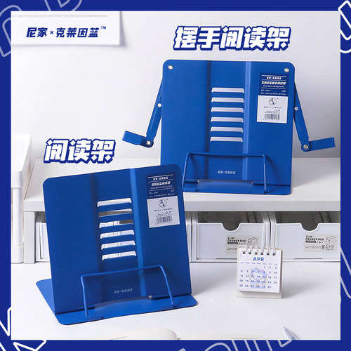 尼家克莱因蓝阅读架学生用读书架