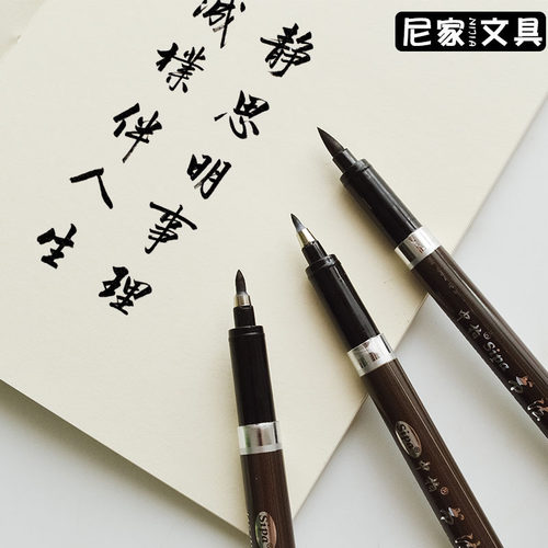 秀丽笔签到笔书法笔软毛笔