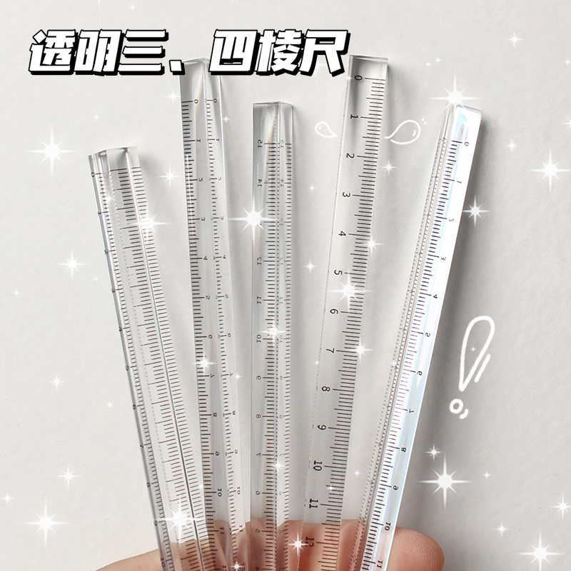 立体三棱尺四方直尺透明尺四方尺