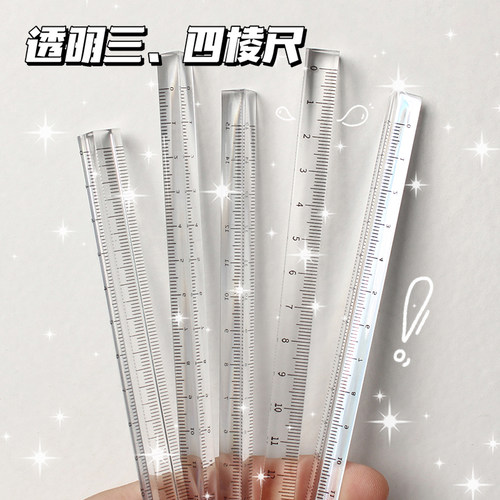 立体三棱尺四方直尺透明尺四方尺