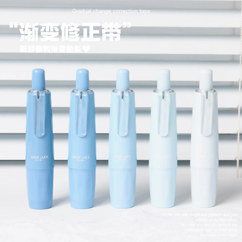 按动渐变修正带可换芯360度旋转