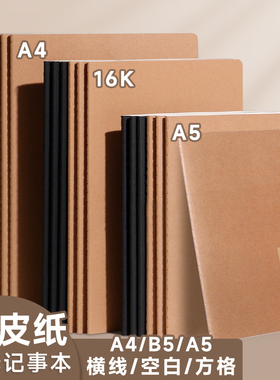 尼家黑卡牛皮笔记本记事本软抄本A4/B5空白方格a5涂鸦本子16K横线