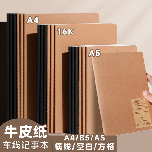 牛皮笔记本记事本空白涂鸦车线本