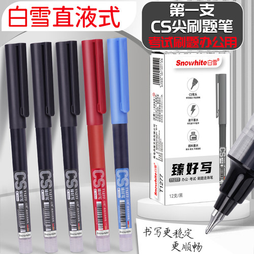 白雪CS笔头直液式走珠笔大容量