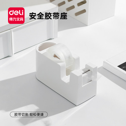 得力胶带座胶带撕断器创意胶带座