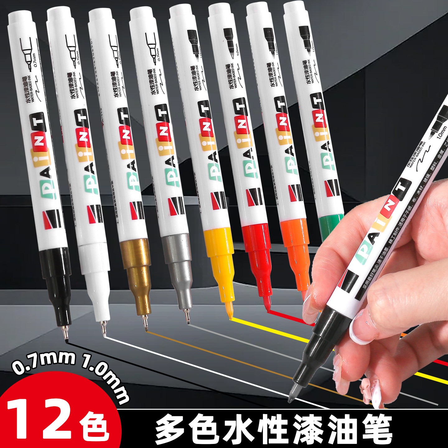 油漆笔防水白色针管型极细头0.7m图片