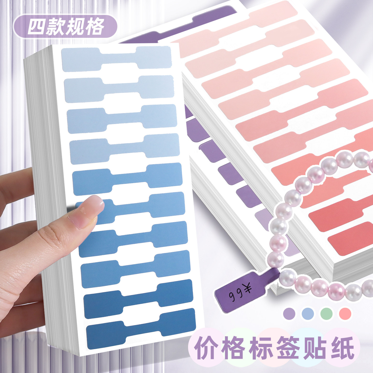 渐变色数据线戒指项链价格标签贴纸珠宝首饰价钱手写不干胶标签贴