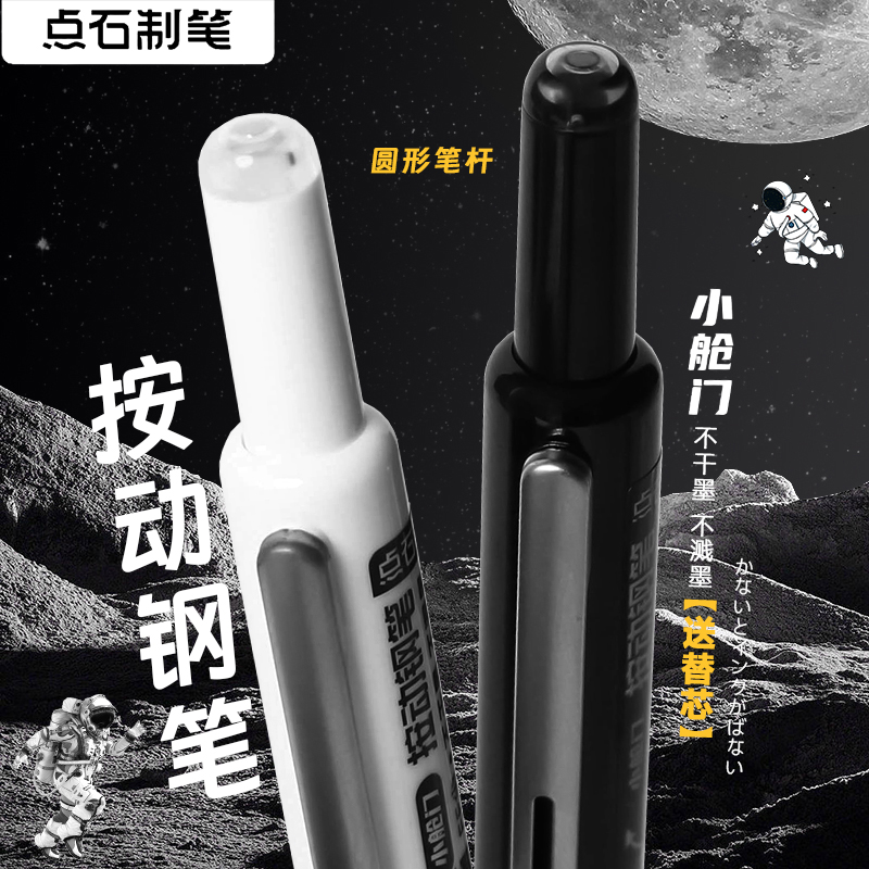 点石按动钢笔DS-784小舱门EF钢笔