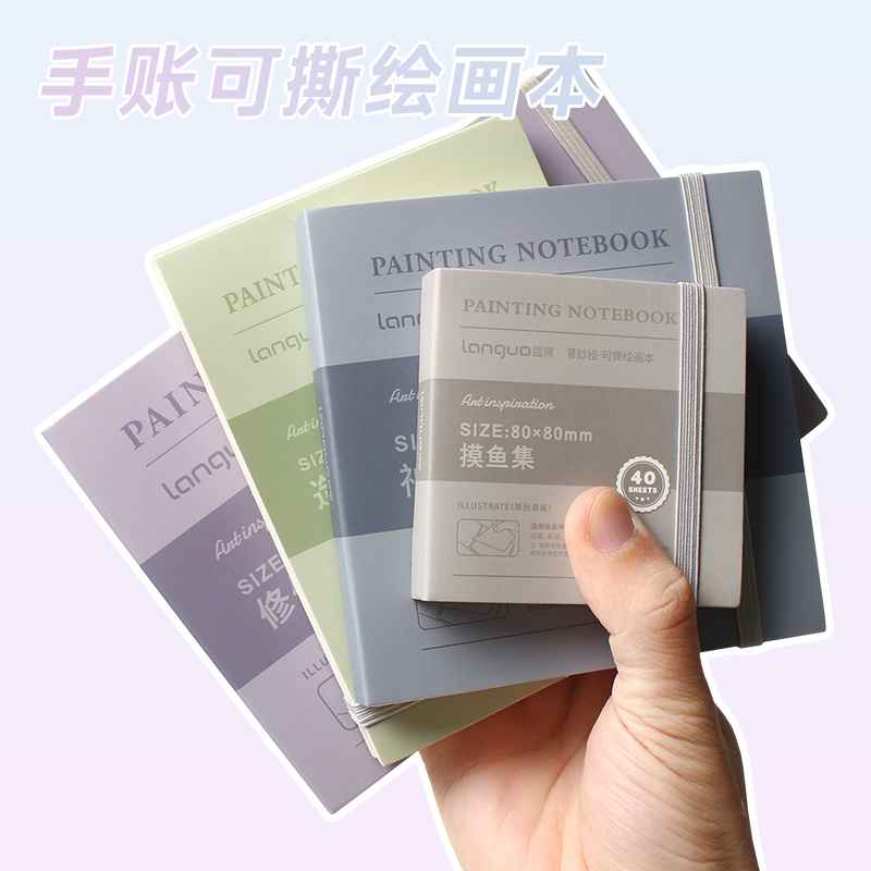 蓝果摸鱼本奇妙绘可撕涂鸦绘画本