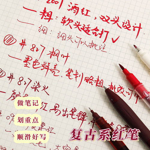 点石速干红色中性笔红柔绘刷题笔