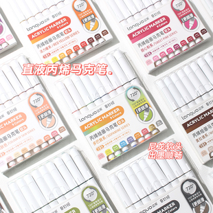 蓝果丙烯马克笔新款直液式大容量马克笔安全环保可叠色儿童绘画笔