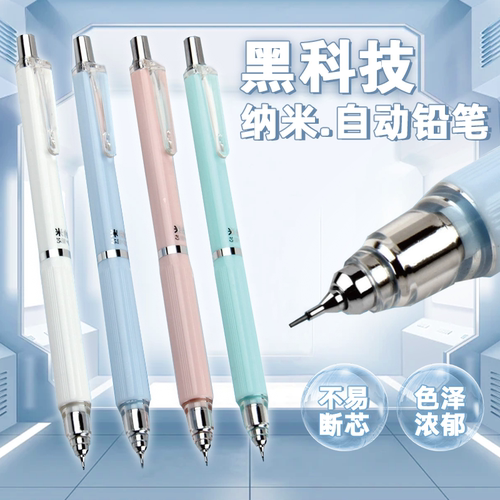 天卓黑科技纳米自动铅笔0.5/0.7