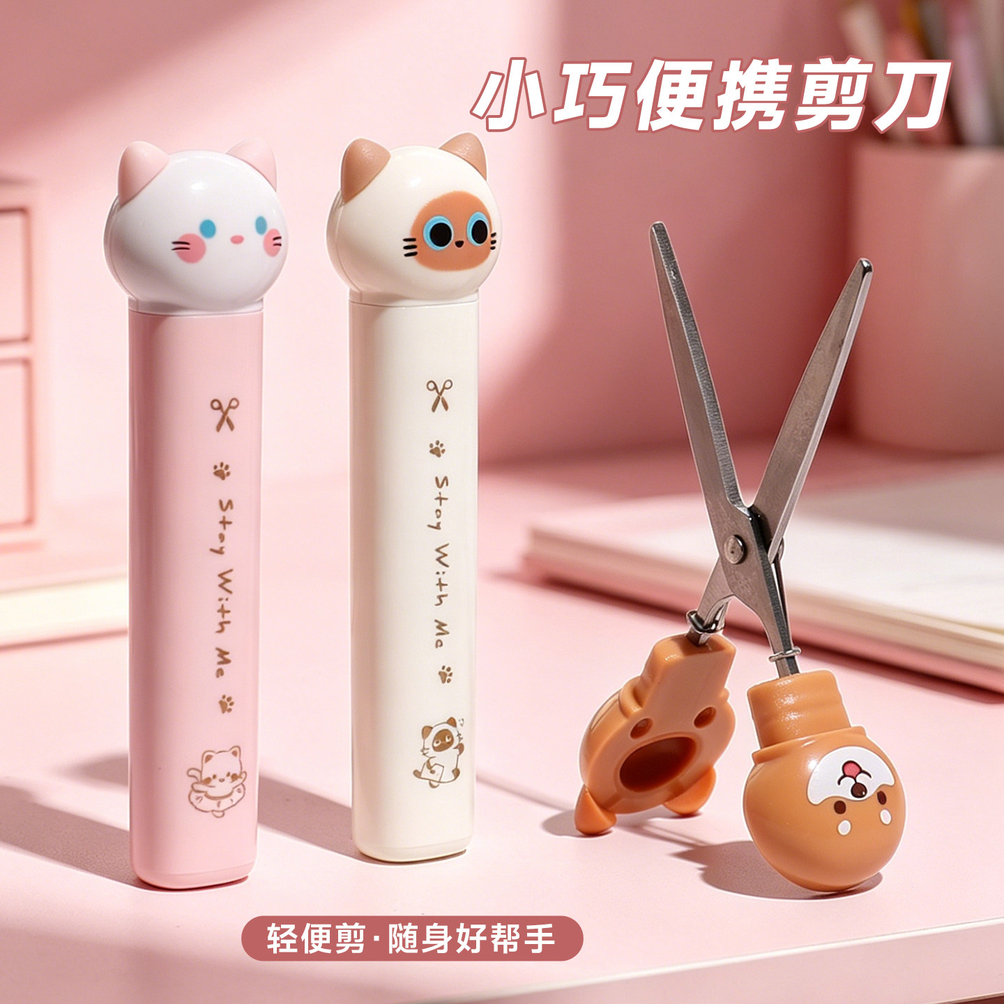 猫咪猫爪剪刀可爱便携式剪刀学生随身折叠剪刀迷你笔型手工小剪子