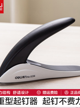 得力重型起钉器订书机书针拔起器