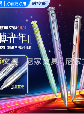 点石限定赛博光年2硬核时空舱黑色按动中性笔0.5mm速干静音刷题笔