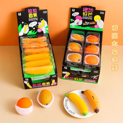 香蕉芒果解压捏捏玩具水果减压球