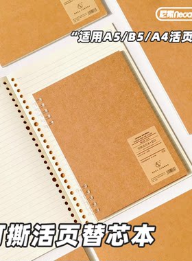 尼家牛皮B5/A5/A4可撕活页替芯本