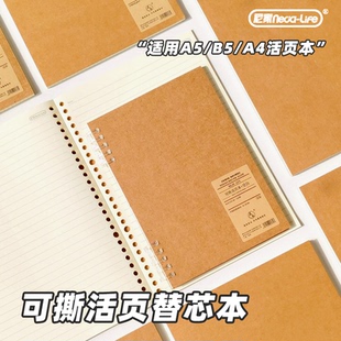 尼家可撕活页替芯本A4牛皮本横线空白方格本纸活纸26孔B5内页替芯