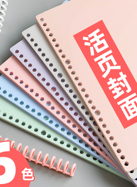 pp磨砂A4封面夹 30/20/26孔透明a5可拆卸diy活页本配件b5自制手账