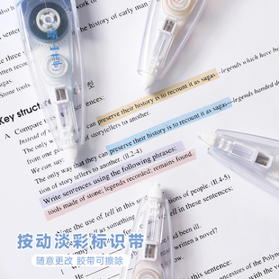 可擦按动淡彩标识荧光修饰带学生可换芯花边修正带式划重点荧光笔