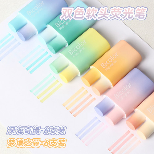 双管淡色荧光笔学生划重点标记笔