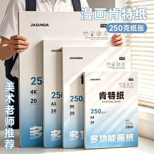 漫画肯特纸工程原稿儿童绘画卡纸