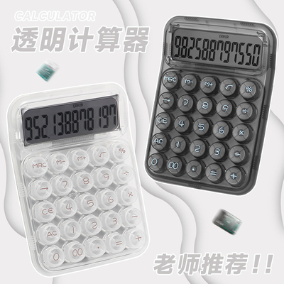 ins风透明计算器机械键盘计算机