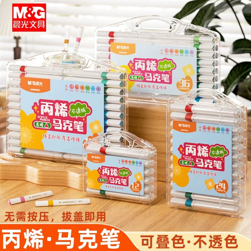 晨光丙烯马克笔涂鸦笔手绘不透色图片