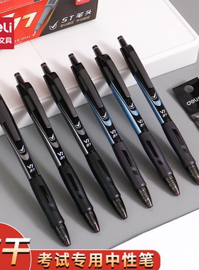得力V1连中三元按动中性笔学生专用0.5黑色st速干考试碳素刷题笔